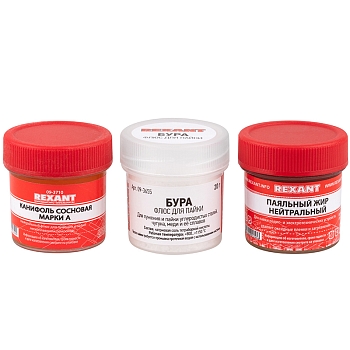 Набор К3 для пайки, «твердый флюс» (канифоль, флюс БУРА, паяльный жир) REXANT