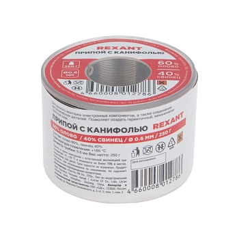 Припой с канифолью, 250г, Ø0,6мм, (олово 60%, свинец 40%), катушка REXANT