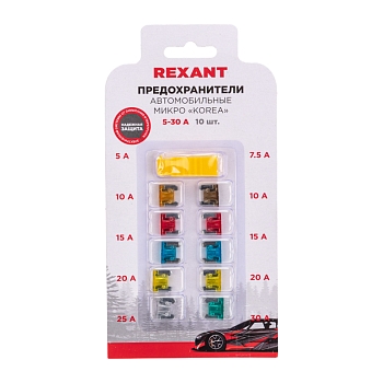 Набор автомобильных предохранителей Микро Korea REXANT