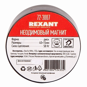 Неодимовый магнит диск 40х15мм, сцепление 58кг REXANT