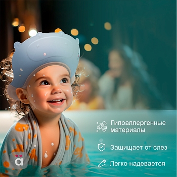 Козырек для купания детей голубой (бегемотик) HALSA