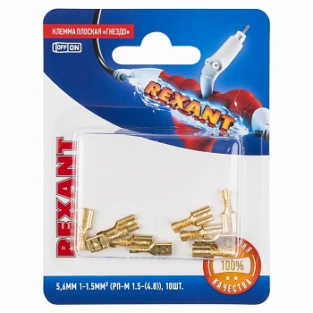 Клемма плоская гнездо 5,6 мм 0.75-1.5 мм² (РП-м 1.5-(4.8)), в упак. 10 шт. REXANT