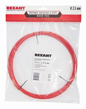 Протяжка кабельная (мини-УЗК в бухте), стеклопруток, d=3,5мм, 15м, красная REXANT