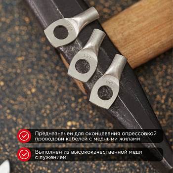Наконечник медный луженый ТМЛ 16-8-6 (16мм² - Ø8мм) ГОСТ 7386-80 (в упак. 100 шт.) REXANT