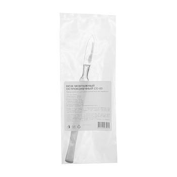 Нож монтажный тип Скальпель остроконечный СО-03 150мм