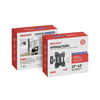 Кронштейн для телевизора 23"-43", наклонно-поворотный, 1 колено, серия HOME REXANT