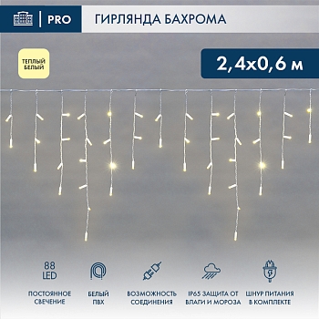 Гирлянда светодиодная Бахрома (Айсикл) 2,4х0,6м 88 LED ТЕПЛЫЙ БЕЛЫЙ белый ПВХ IP65 постоянное свечение 230В блок в комплекте NEON-NIGHT