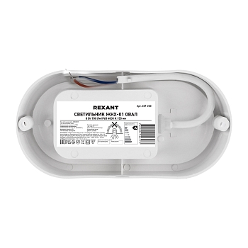 Светильник ЖКХ LED пылевлагозащищенный овал IP65 8Вт 760Лм 4000K REXANT