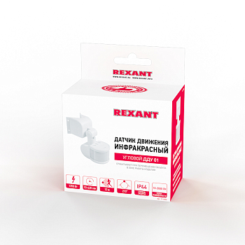 Датчик движения угловой ДДУ 01, 270°, 1200 Вт, 10-2000 Лк, 2-12 м,10-420 сек. IP44 REXANT