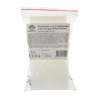 Коннектор-иглы (с термоусад. пленкой) для неона 15x26 мм