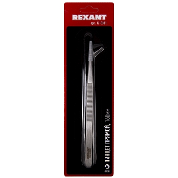 Пинцет прямой 160мм (блистер) REXANT