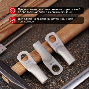 Наконечник медный луженый ТМЛ 50–12–11 (50мм² - Ø12мм) ГОСТ 7386-80 (в упак. 50 шт.) REXANT