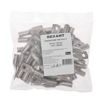 Наконечник медный луженый ТМЛ 50–8–11 (50мм² - Ø8мм) ГОСТ 7386-80 (в упак. 50 шт.) REXANT