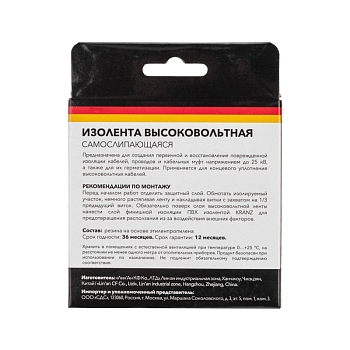 Изолента высоковольтная KRANZ самослипающаяся, до 25кВ, 0.8х15 мм, 5 м