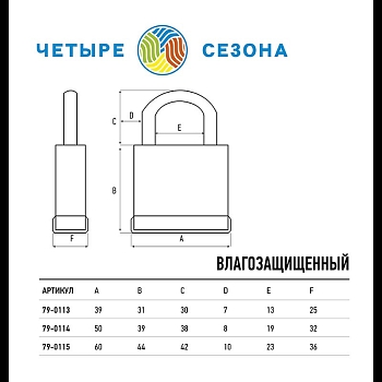 Замок навесной ВЗ-50 ЧЕТЫРЕ СЕЗОНА