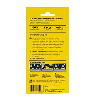 Супер Изоляция 210мл NANOPROTECH