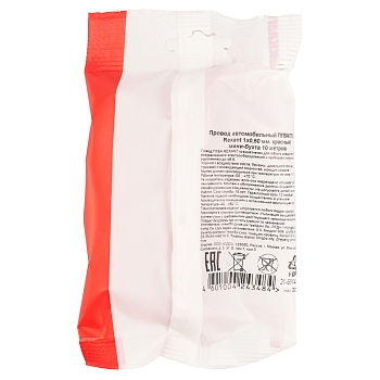 Провод автомобильный ПГВА/ПВАМ 1х0,50мм, красный, мини-бухта 10м REXANT