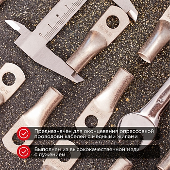 Наконечник медный луженый ТМЛ 50–10–11 (50мм² - Ø10мм) ГОСТ 7386-80 (в упак. 50 шт.) REXANT