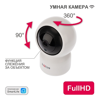 Беспроводная Wi-Fi камера HALSA