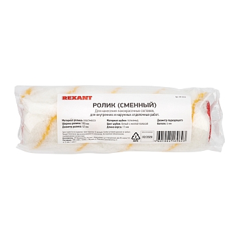 Ролик (сменный) полиамид белый с желтой полосой, ворс 11 мм, ширина ролика 180 мм, Ø 42 мм, бюгель 6 мм REXANT