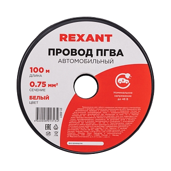 Провод ПГВА 1х0,75мм², белый, бухта 100м REXANT