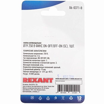 Кнопка  антивандальная Ø19 250В Фикс (5с) ON-OFF/OFF-ON подсв/красная  REXANT (в упак. 1шт.)