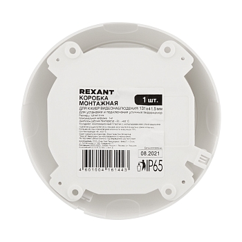 Коробка монтажная для камер видеонаблюдения 131х41,5 мм REXANT