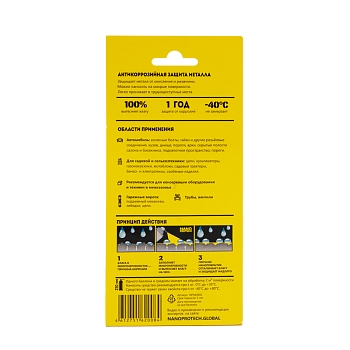 Супер Антикор 210мл NANOPROTECH