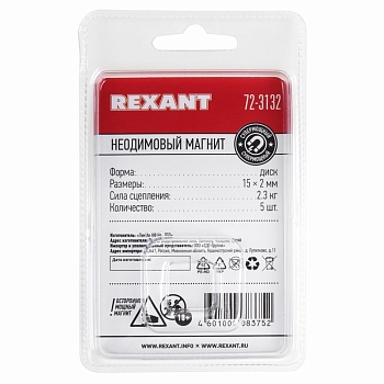 Неодимовый магнит диск 15х2мм, сцепление 2,3кг (5 шт/уп) REXANT