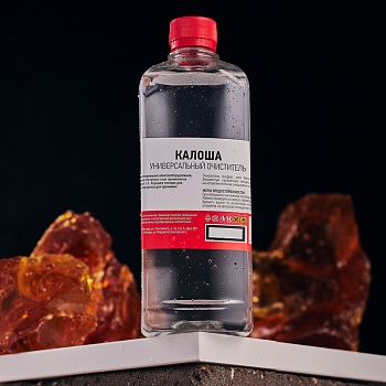 Универсальный растворитель-очиститель «Калоша», 500мл, (Нефрас-с2-80/120), флакон REXANT