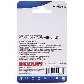 Соединительный изолирующий зажим REXANT "СИЗ-3", 1,5-6 мм², оранжевый, 10 шт.