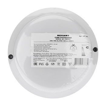 Светильник ЖКХ LED пылевлагозащищенный круг IP65 8Вт 760Лм 6500K REXANT