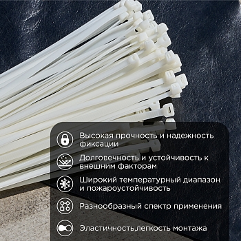 Стяжка нейлоновая Профессиональная 500x4,8мм, белая (100 шт/уп) REXANT