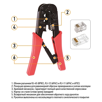 Кримпер HT-568R для обжима 8P8C, 6P6C PROconnect