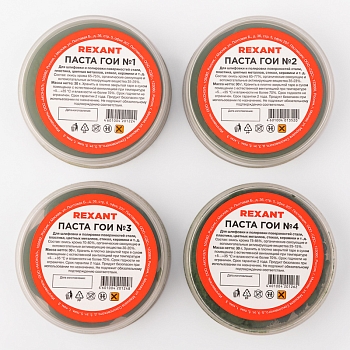 Набор П1 полировальный (паста ГОИ №1, №2, №3, №4) REXANT