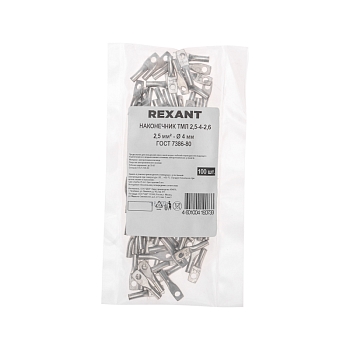 Наконечник медный луженый ТМЛ 2,5–4–2,6 (2,5мм² - Ø4мм) ГОСТ 7386-80 (в упак. 100 шт.) REXANT