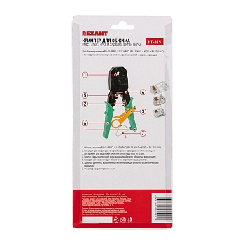 Кримпер HT-200 для обжима 8P8C, 6P6C, 4P4C, заделка витой пары REXANT