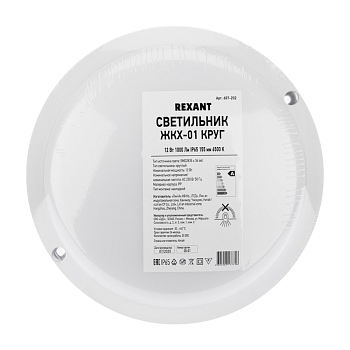 Светильник ЖКХ LED пылевлагозащищенный круг IP65 12Вт 1140Лм 6500K REXANT