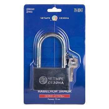 Замок навесной серия Сталь 70мм длинная дужка ЧЕТЫРЕ СЕЗОНА