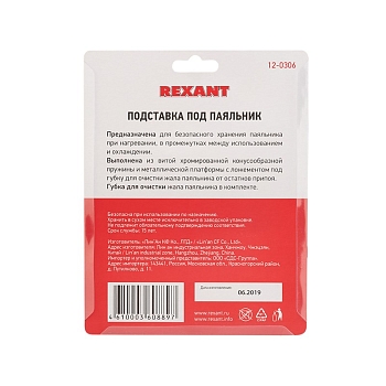 Подставка для паяльника, ниша квадратная, губка, металл REXANT