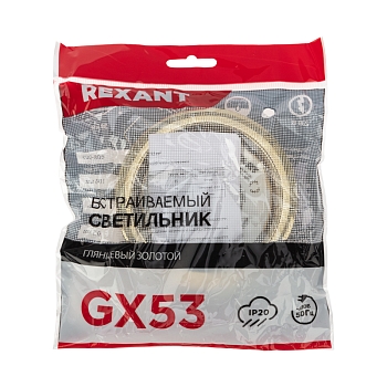 Комплект лампы и светильника GX53 «ЯРКИЙ ТЕПЛЫЙ ЗОЛОТОЙ» лампа 15,5 Вт теплого белого цвета свечения 2700 K и светильник под лампу GX53 золотистого цвета (604-067+608-003) REXANT