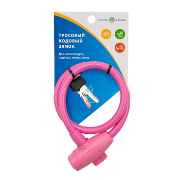 Замок тросовый взломостойкий для велосипедов и колясок с ключом 65см розовый ЧЕТЫРЕ СЕЗОНА