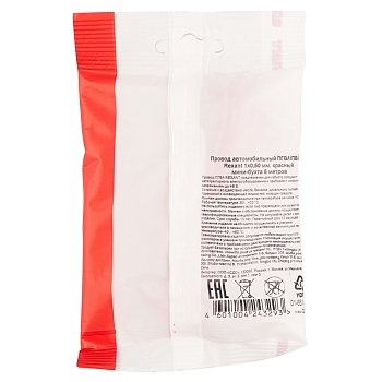 Провод автомобильный ПГВА/ПВАМ 1х0,50мм, красный, мини-бухта 5м REXANT