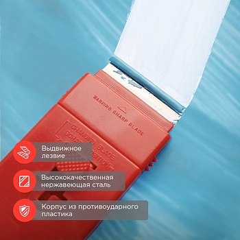 Скребок с выдвижным лезвием пластик REXANT