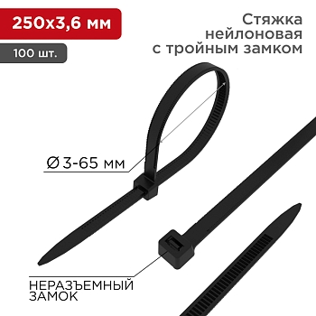 Стяжка нейлоновая Профессиональная 250x3,6мм, черная (100 шт/уп) REXANT