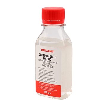 Силиконовое масло, ПМС-10000 (Полиметилсилоксан), 100мл, флакон REXANT