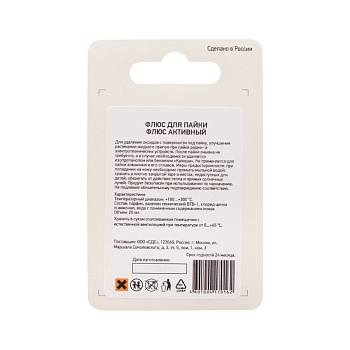 Флюс для пайки, паяльный жир АКТИВНЫЙ, 20мл, банка, блистер REXANT