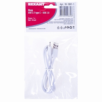 Кабель USB-A 2.0 – Type-C 3.1, 0,5А, 1м, ПВХ, белый REXANT