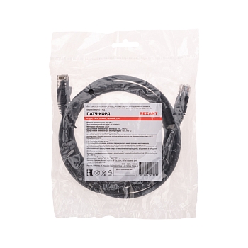 Патч-корд U/UTP, CAT 6, RJ45-RJ45, 26AWG, LSZH, черный, 2м REXANT