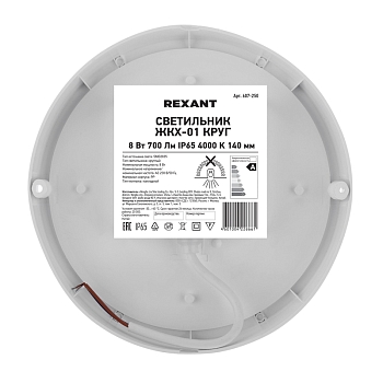 Светильник ЖКХ LED пылевлагозащищенный круг IP65 8Вт 760Лм 4000K REXANT